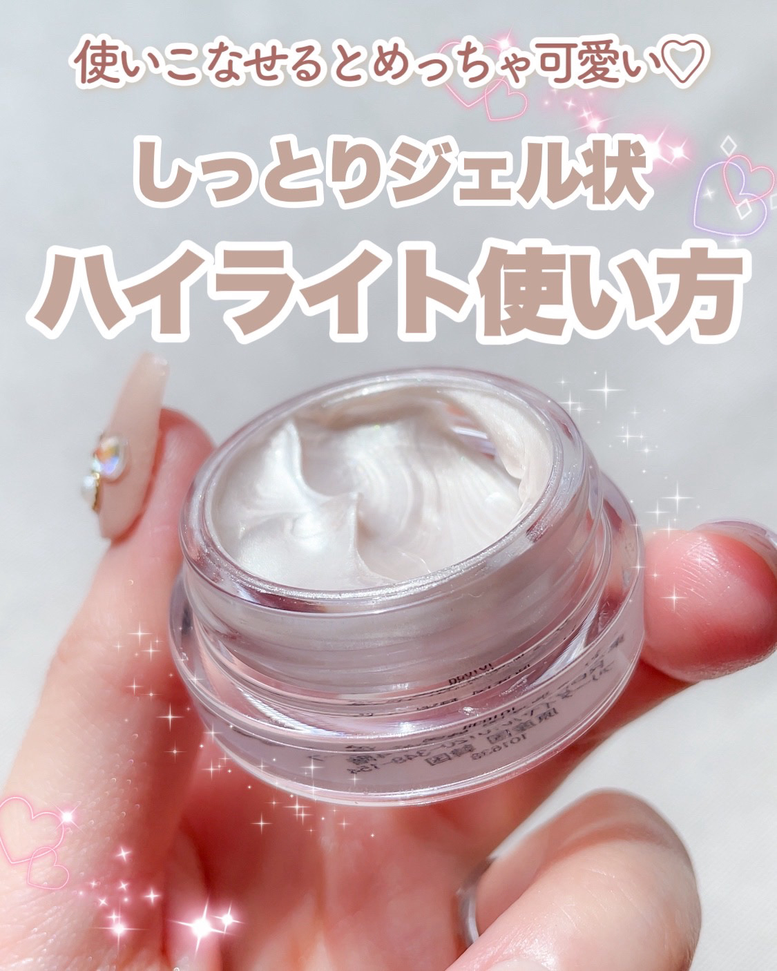 ジューシーパン グロッシージェリーハイライター 4 ムーンライト/A’pieu/クリームハイライトを使ったクチコミ（1枚目）