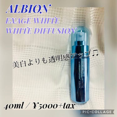 エクサージュホワイト ホワイト ディフュージョン/ALBION/美容液を使ったクチコミ（1枚目）