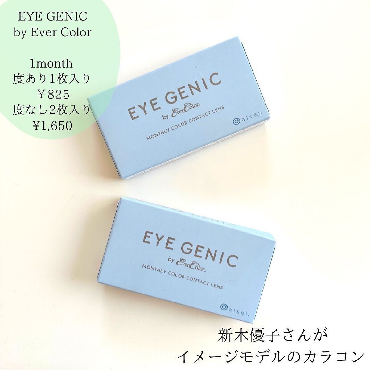 アイジェニック/アイジェニック/カラーコンタクトレンズを使ったクチコミ（2枚目）