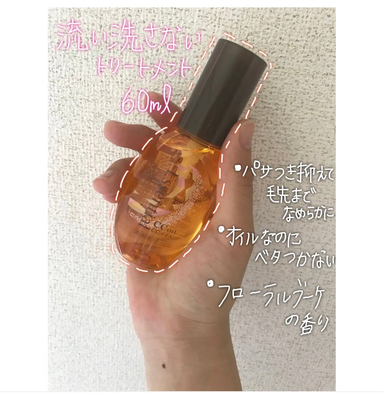 CCオイル/エッセンシャル/ヘアオイルを使ったクチコミ(1枚目)