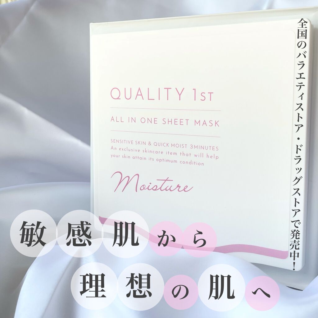 オールインワンシートマスク モイストEXⅡ/クオリティファースト/シートマスク・パックを使ったクチコミ(1枚目)