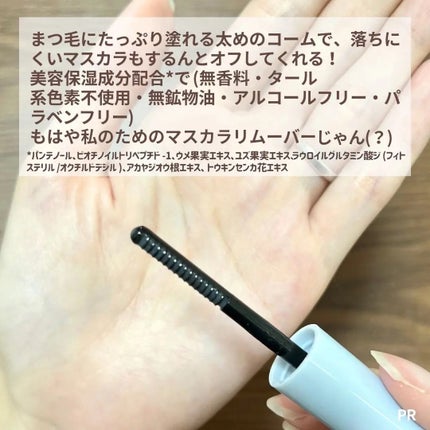 マスカラリムーバー/CEZANNE/ポイントメイクリムーバーを使ったクチコミ(6枚目)