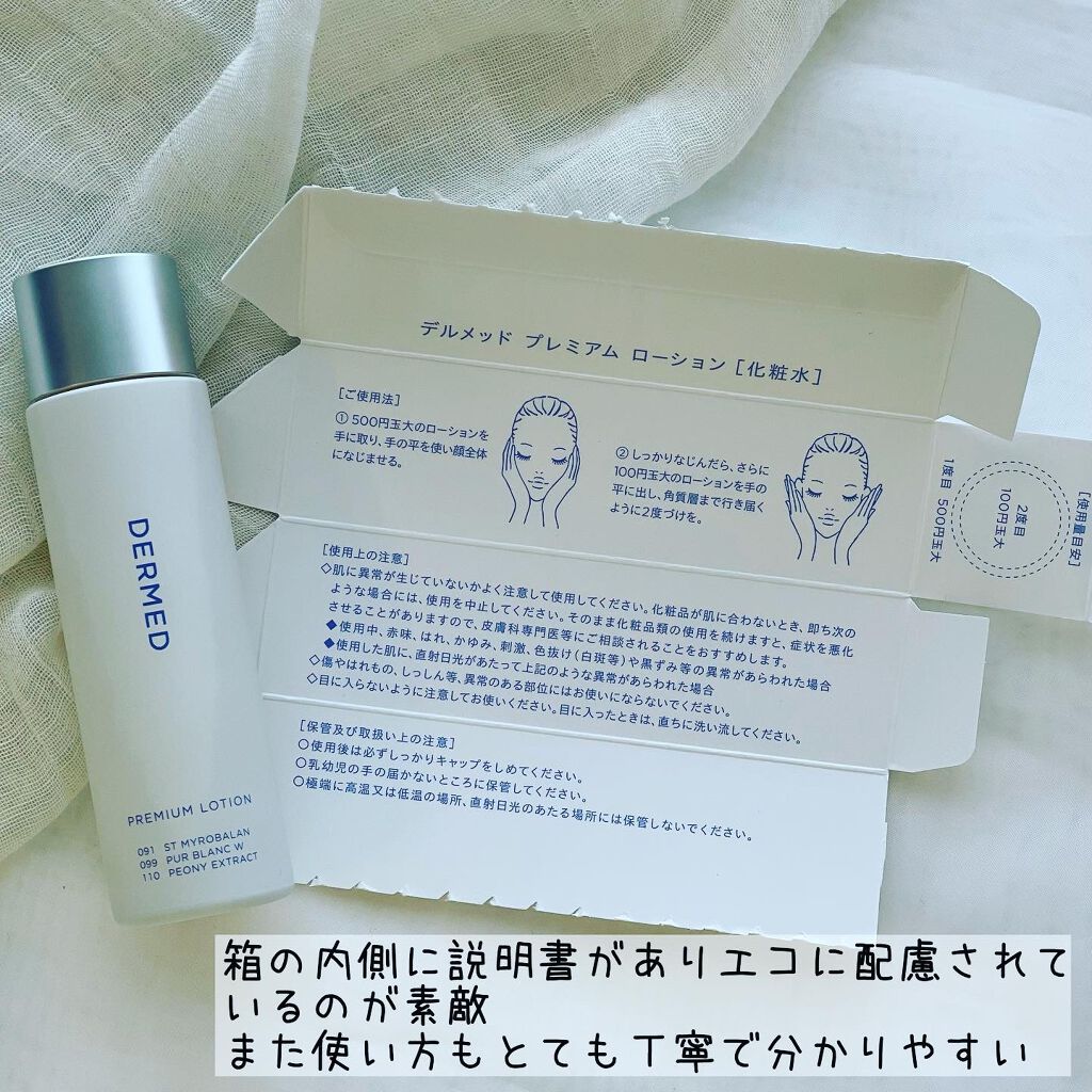 プレミアム エッセンス/デルメッド/美容液を使ったクチコミ(3枚目)