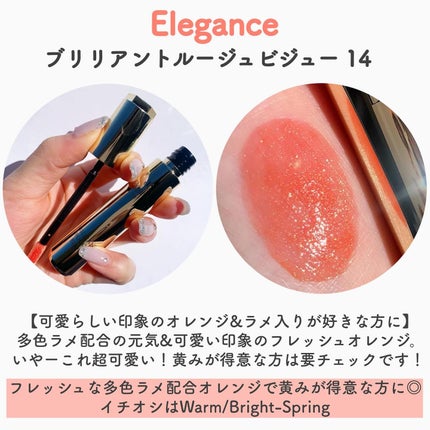 エレガンス ブリリアント ルージュ ビジュー/Elégance/リップグロスを使ったクチコミ(6枚目)