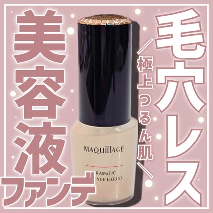 ドラマティックエッセンスリキッド ベビーピンクオークル00 ドラマティックエッセンスリキッド ベビーピンクオークル00