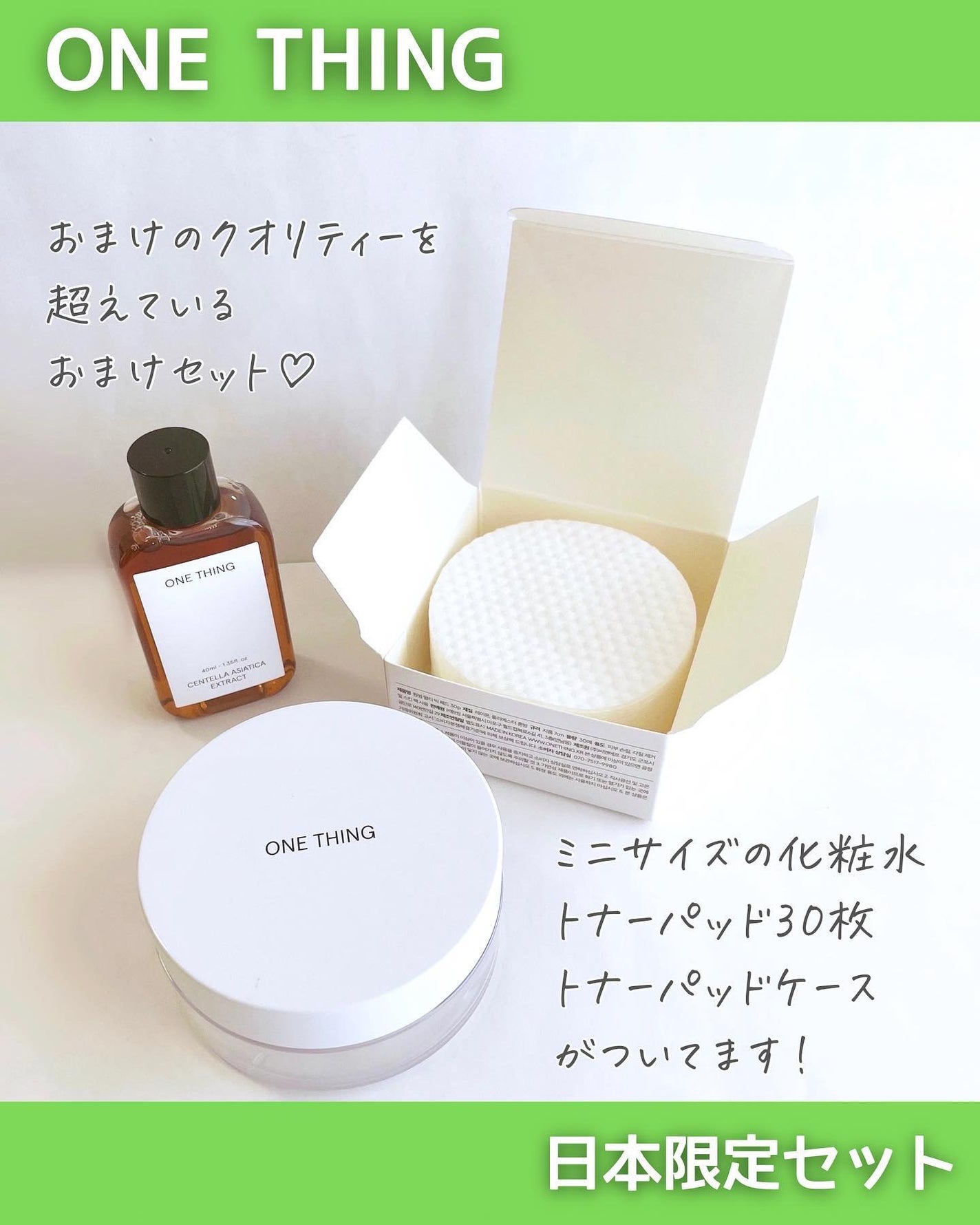 ツボクサ化粧水/ONE THING/化粧水を使ったクチコミ(4枚目)