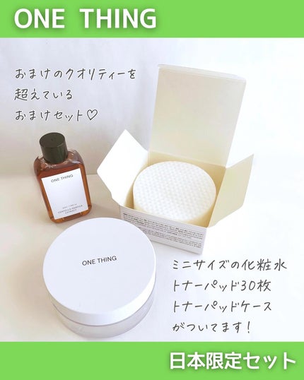 ツボクサ化粧水/ONE THING/化粧水を使ったクチコミ(4枚目)