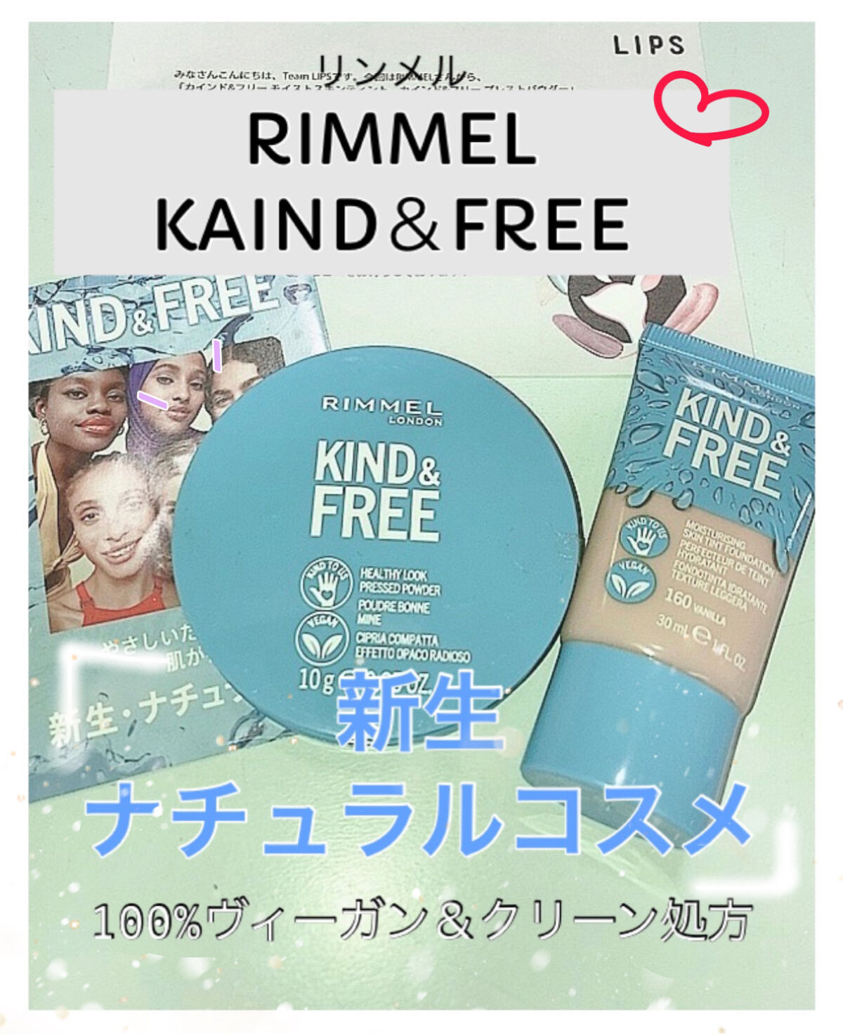 カインド&フリー モイストスキンティント/リンメル ロンドン/リキッドファンデーションを使ったクチコミ（1枚目）