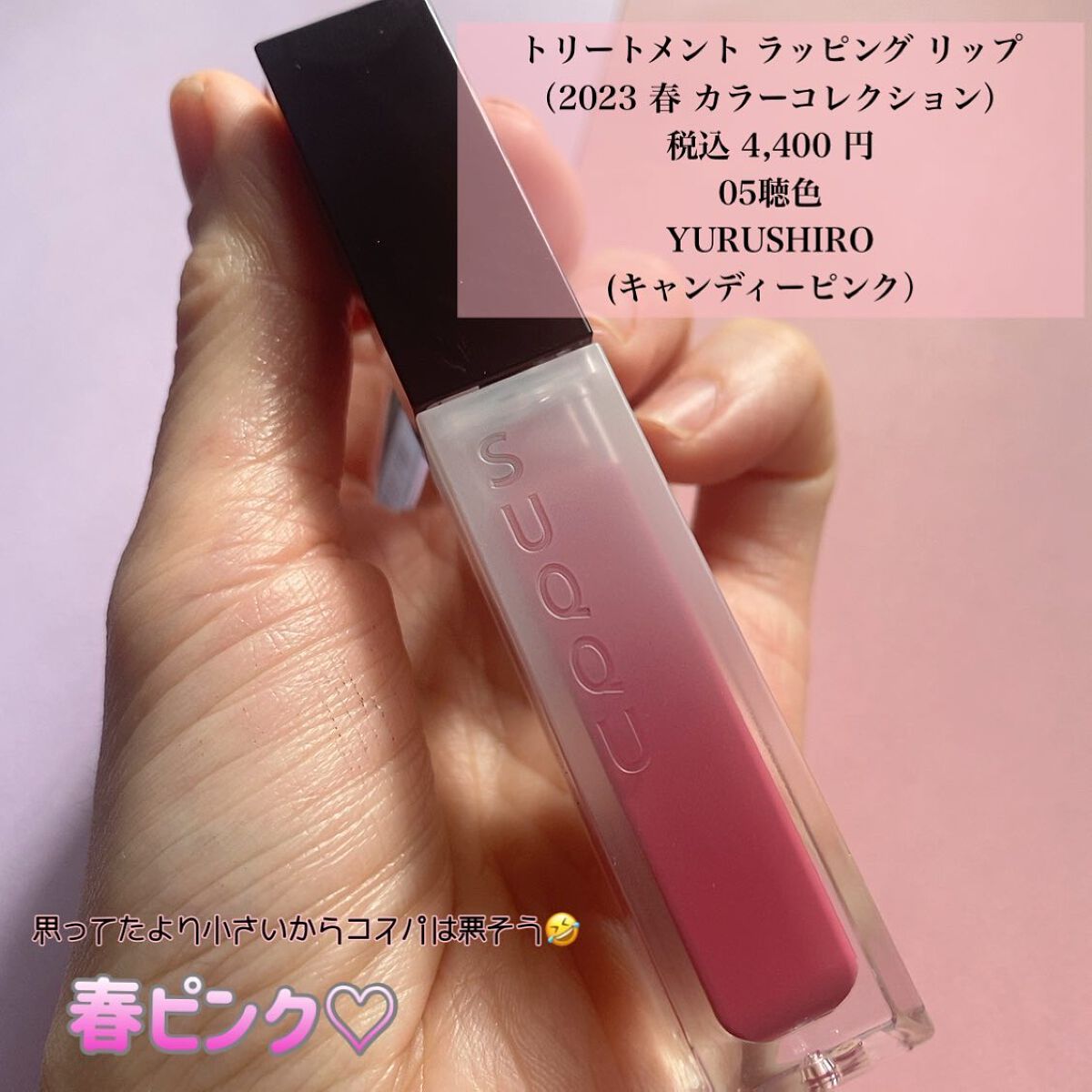 トリートメント ラッピング リップ/SUQQU/口紅を使ったクチコミ(2枚目)