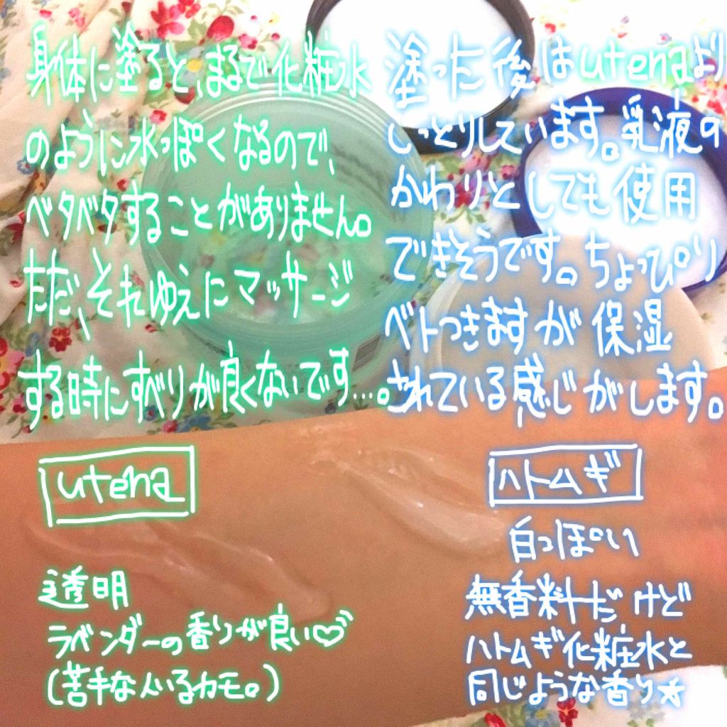 ハトムギ保湿ジェル(ナチュリエ スキンコンディショニングジェル)/ナチュリエ/美容液を使ったクチコミ（3枚目）