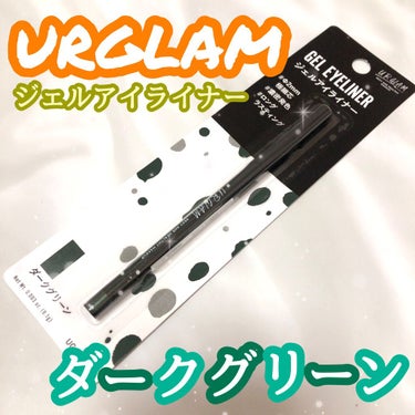 U R GLAM  UR GLAM　GEL EYELINERのクチコミ「#URGLAM 
#ジェルアイライナー
#ダークグリーン


最近購入したURGLAM の
ジ.....」（1枚目）