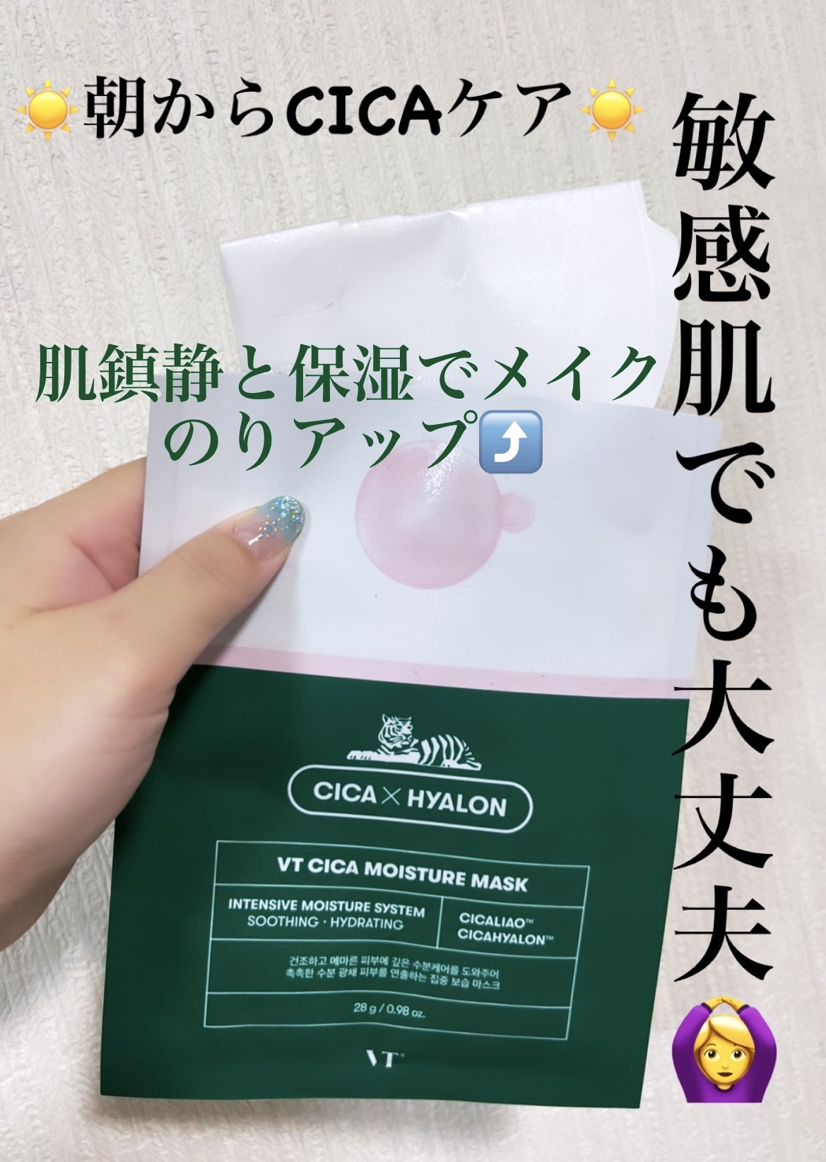 VT CICA マスク/VT/シートマスク・パックを使ったクチコミ（1枚目）