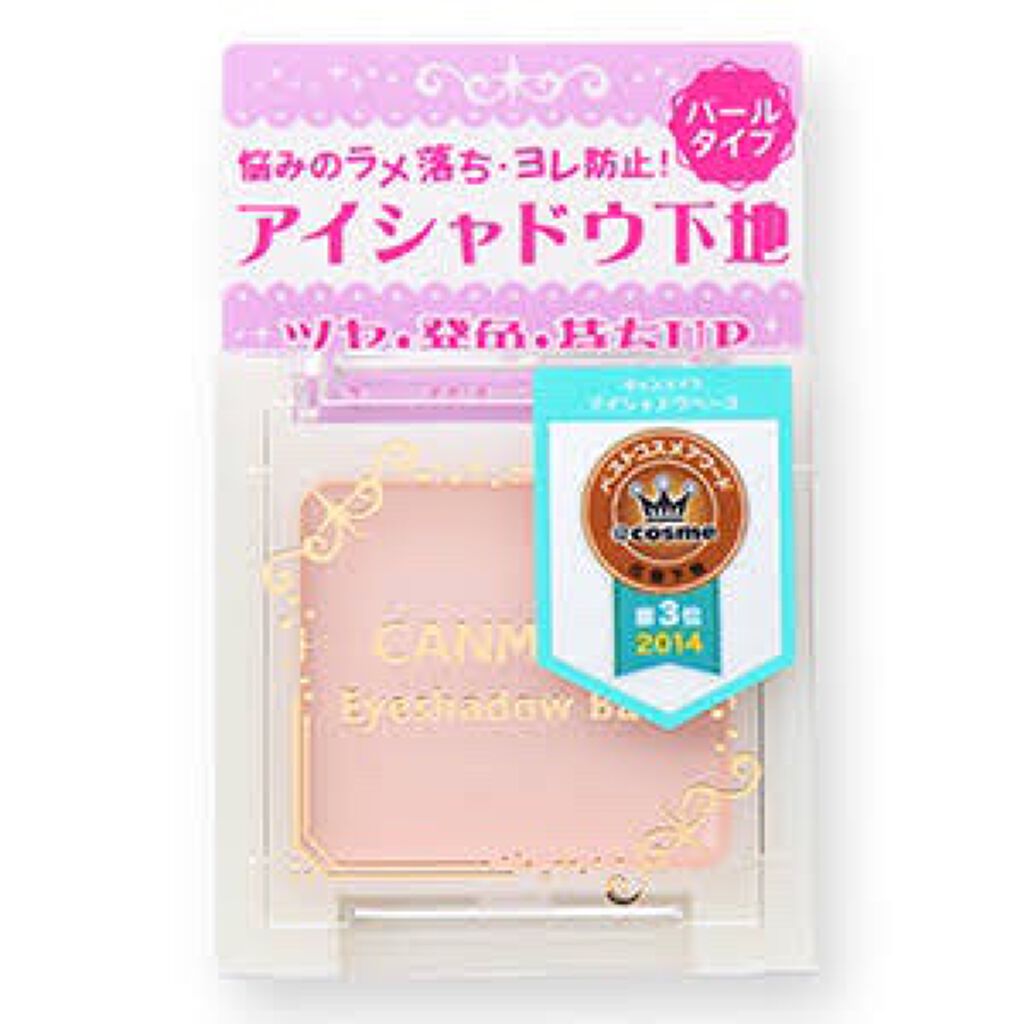 アイシャドウベース/キャンメイク/アイシャドウベースを使ったクチコミ(1枚目)