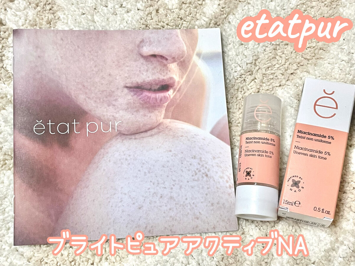 ブライト ピュアアクティブ NA/エタピュール/美容液を使ったクチコミ（1枚目）