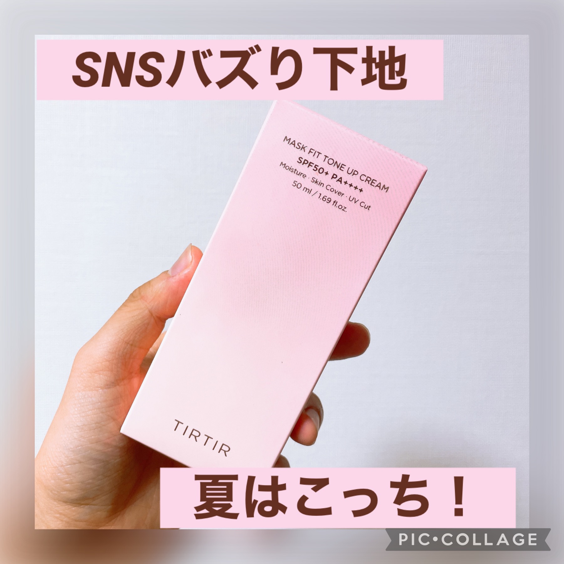 マスクフィットトーンアップクリーム/TIRTIR(ティルティル)/化粧下地を使ったクチコミ（1枚目）