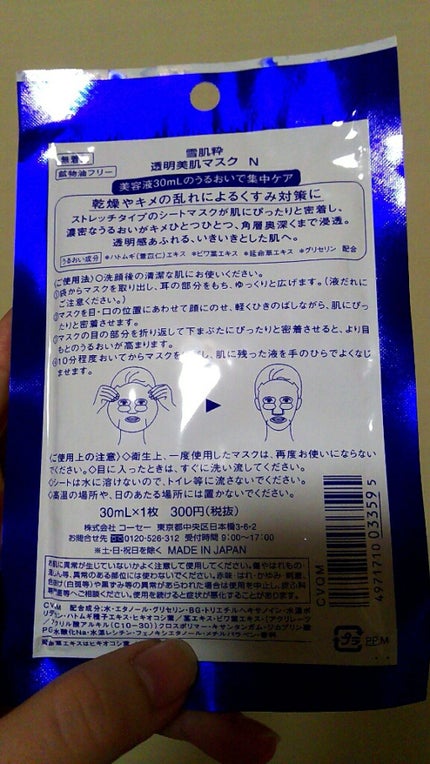 透明美肌マスク N/雪肌粋/シートマスク・パックを使ったクチコミ(2枚目)