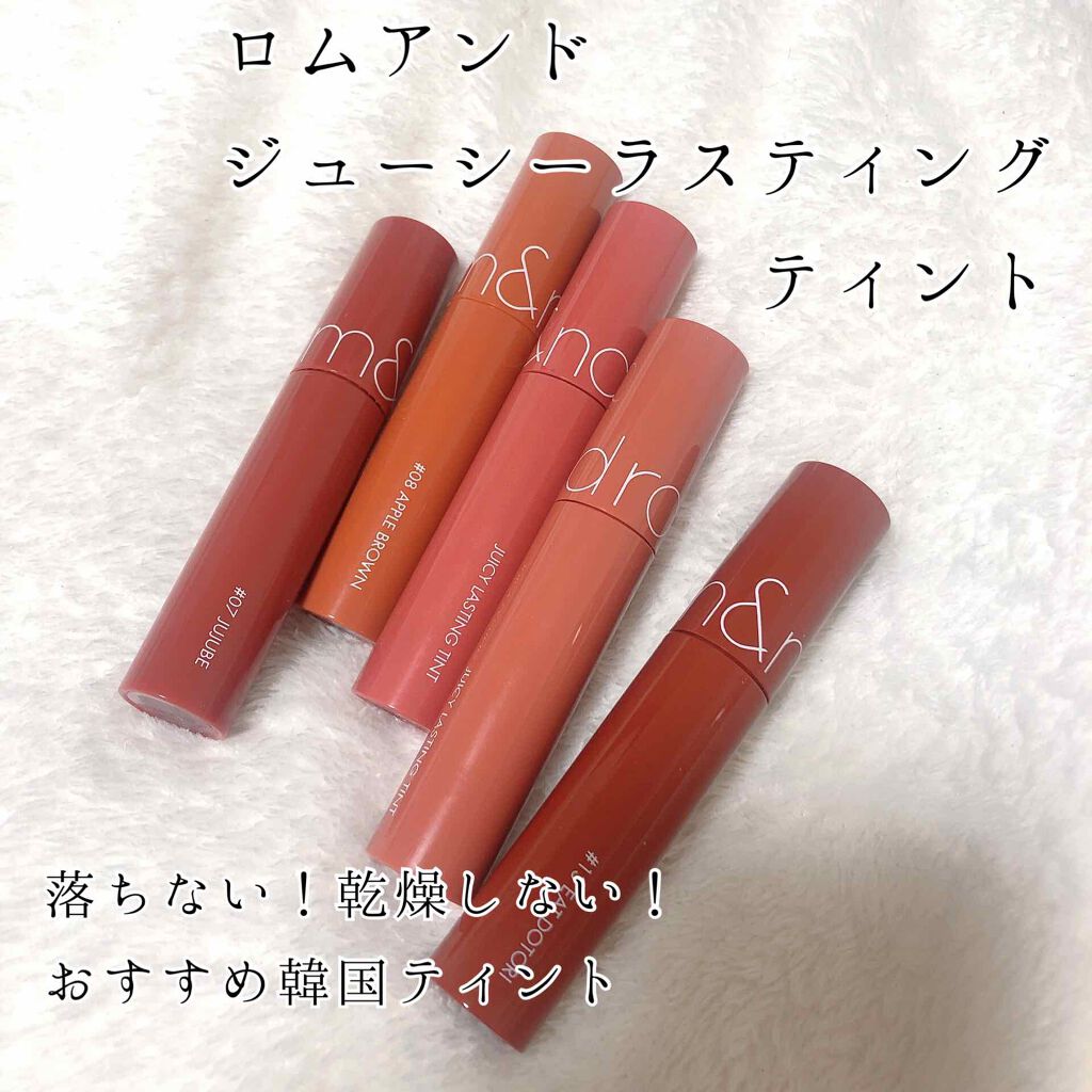 ジューシーラスティングティント/rom&nd/リップティントを使ったクチコミ(1枚目)