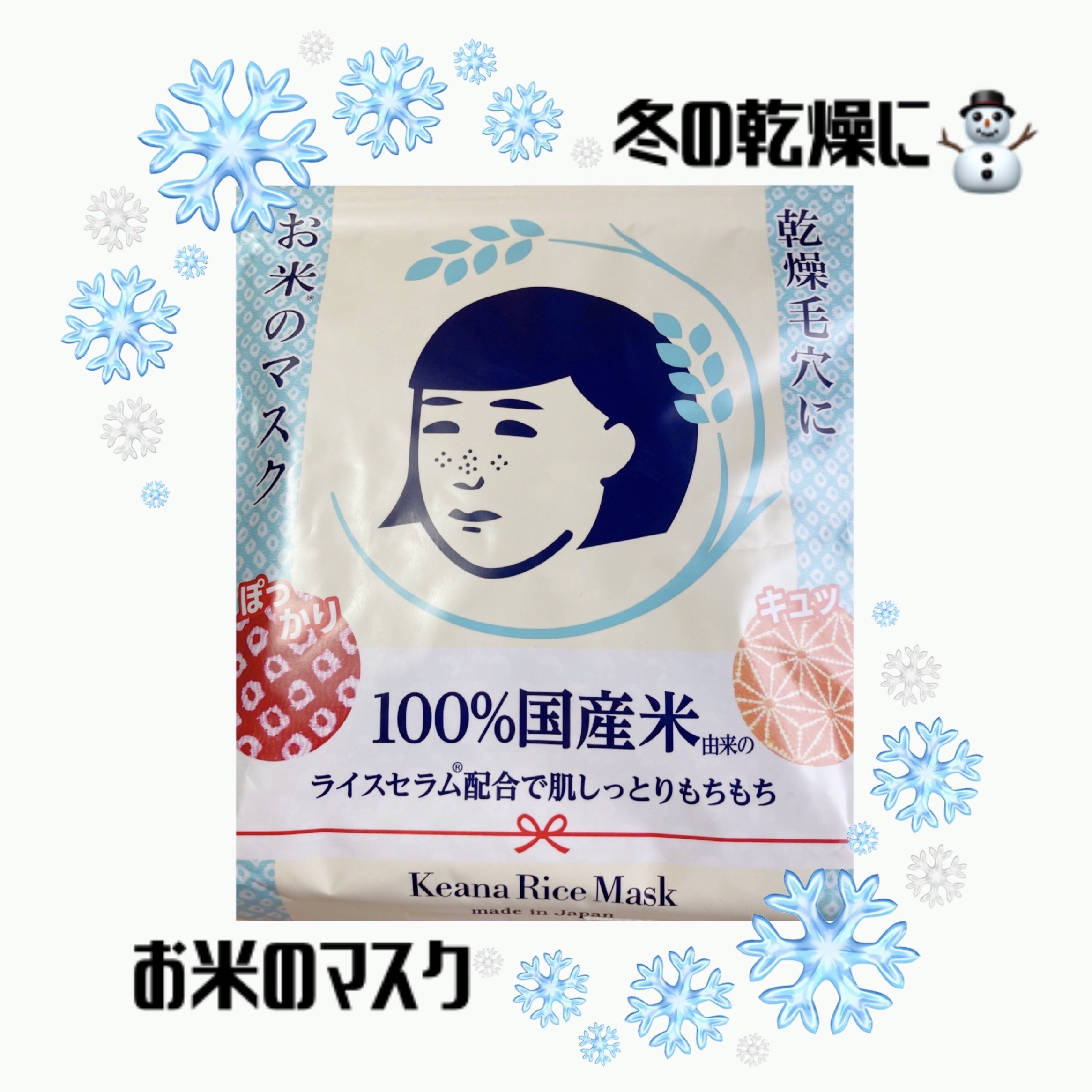 お米のマスク/毛穴撫子/シートマスク・パックを使ったクチコミ（1枚目）