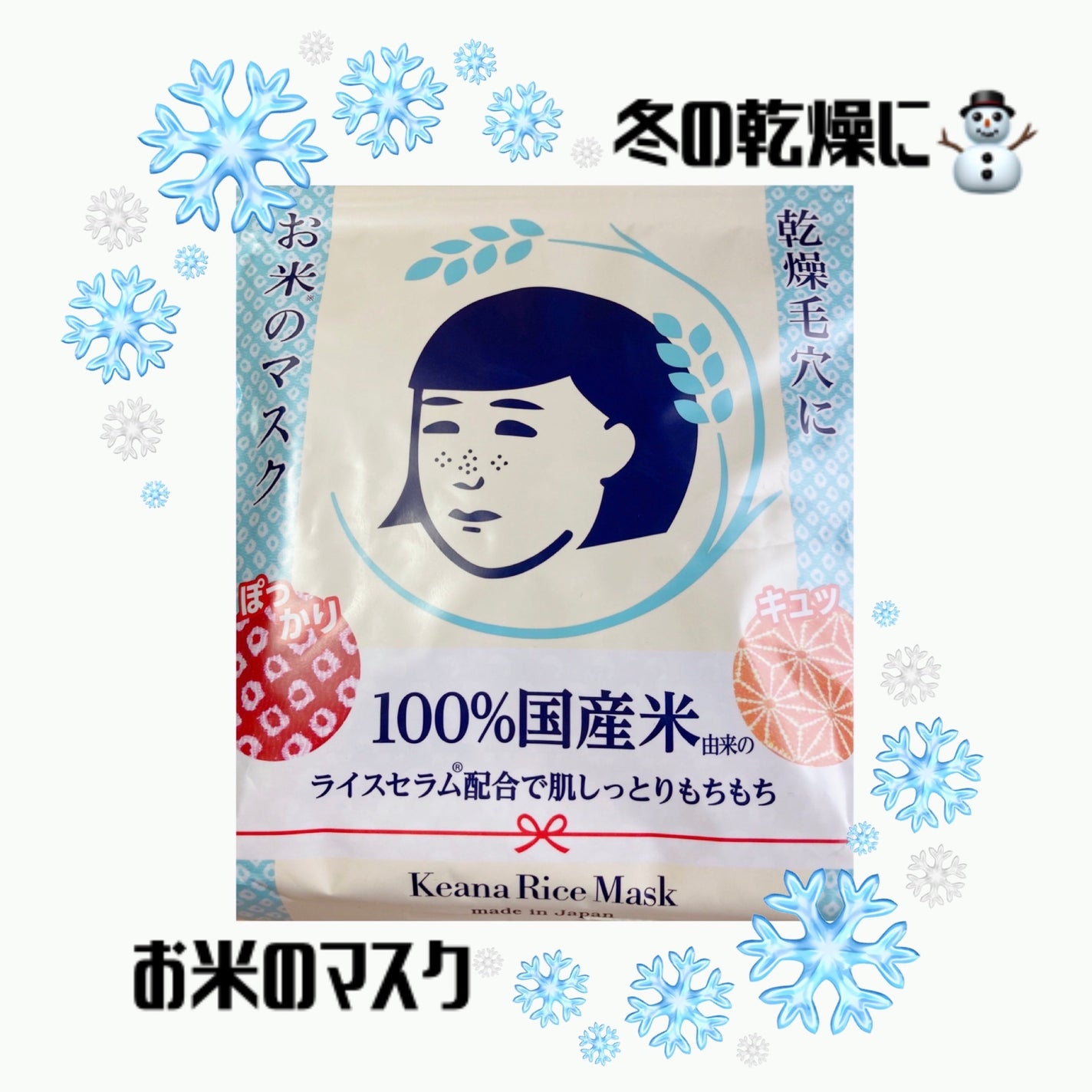 お米のマスク/毛穴撫子/シートマスク・パックを使ったクチコミ(1枚目)