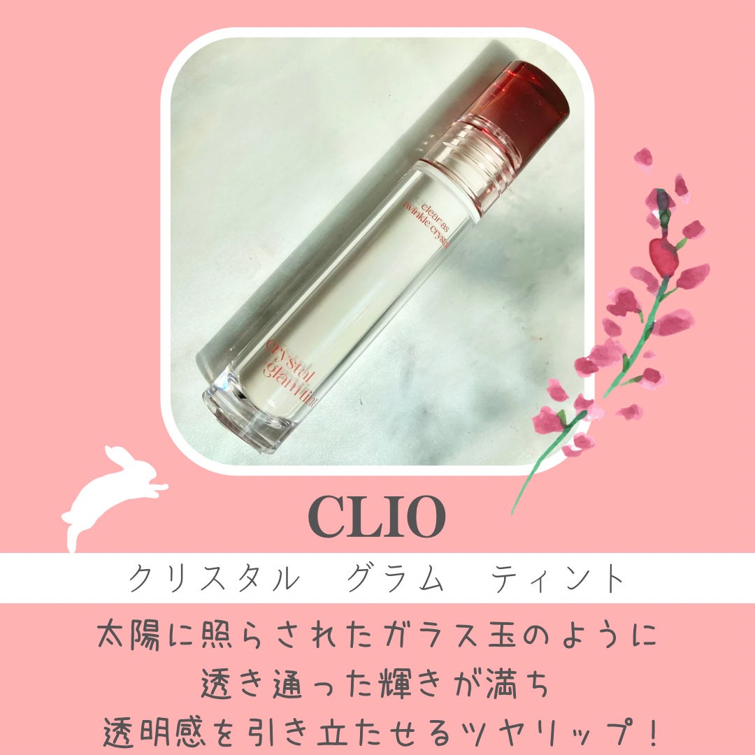クリスタル グラム ティント/CLIO/リップティントを使ったクチコミ(2枚目)