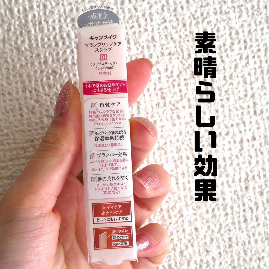 プランプリップケアスクラブ/キャンメイク/リップスクラブを使ったクチコミ(3枚目)