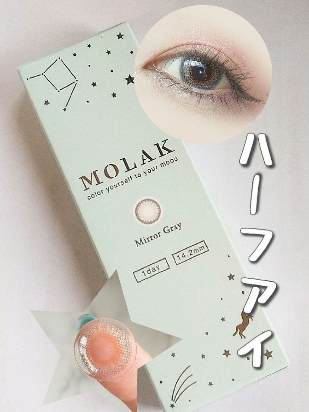 MOLAK 1day/MOLAK/ワンデー(1DAY)カラコンを使ったクチコミ(1枚目)