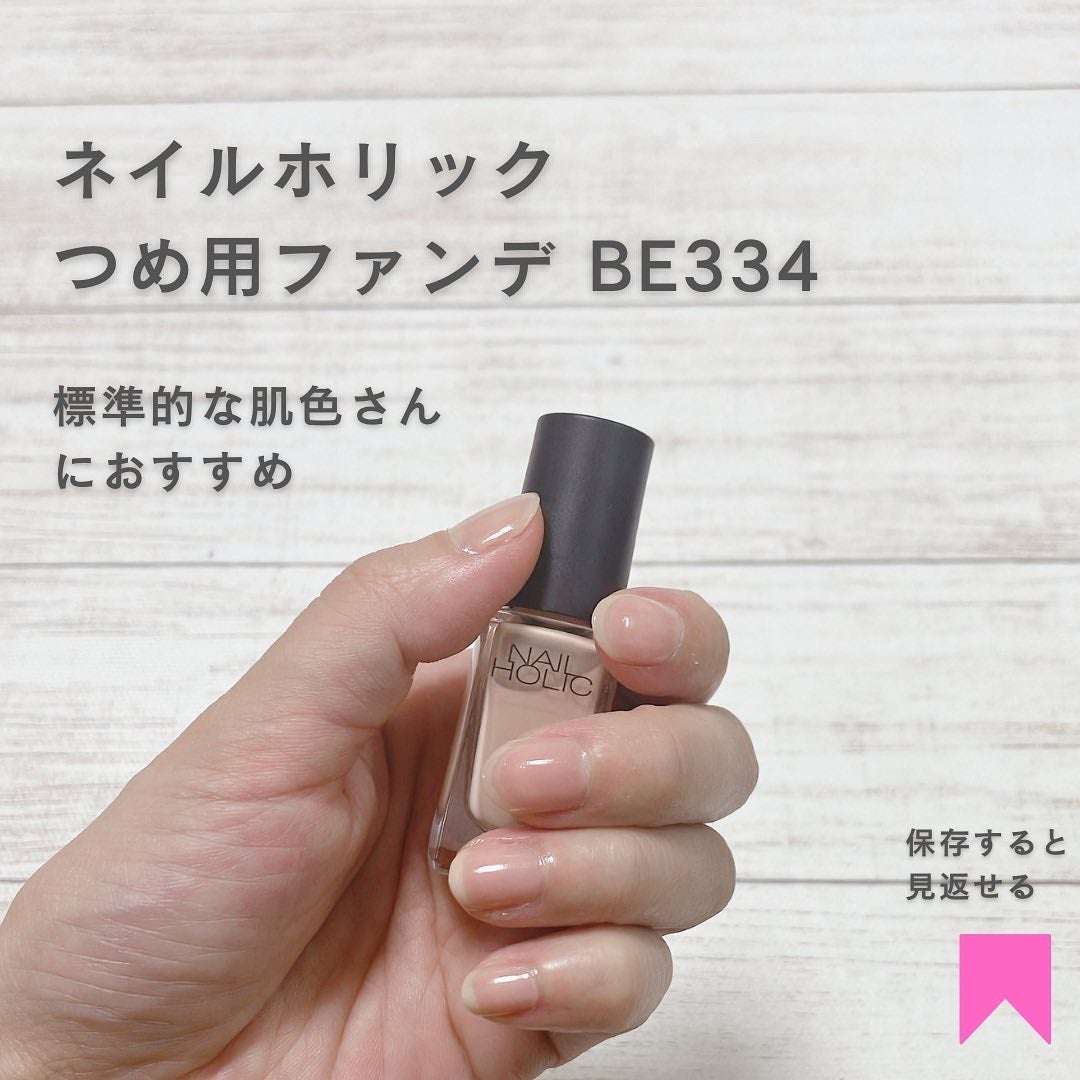 ネイルホリック つめ用ファンデ/ネイルホリック/ネイルトップコートを使ったクチコミ(4枚目)
