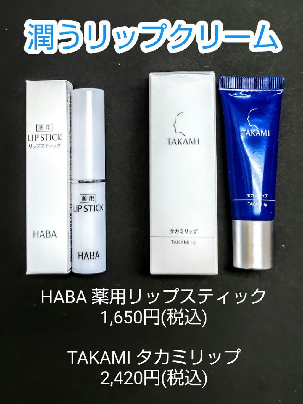 薬用リップスティック/HABA/リップクリームを使ったクチコミ(2枚目)