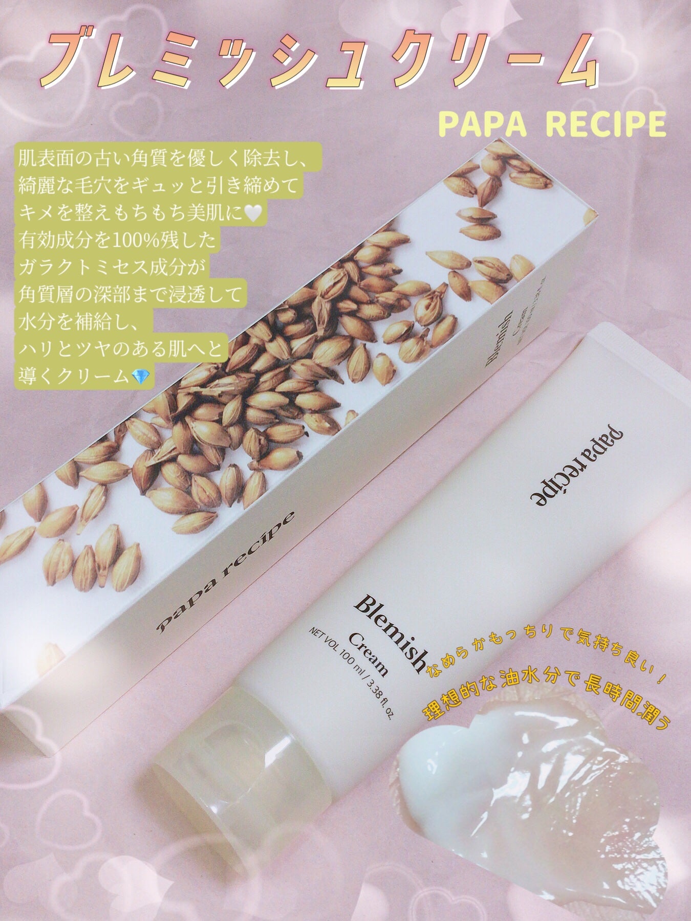 ブレミッシュクリーム/PAPA RECIPE/フェイスクリームを使ったクチコミ(3枚目)