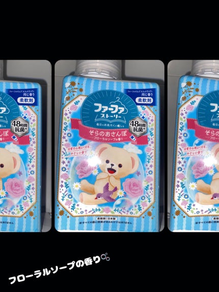 ファーファトリップ ドバイ/ファーファ/柔軟剤を使ったクチコミ(1枚目)