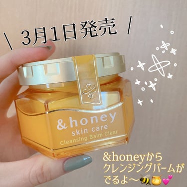 &honey クレンジングバーム クリア/&honey/クレンジングバームを使ったクチコミ（1枚目）