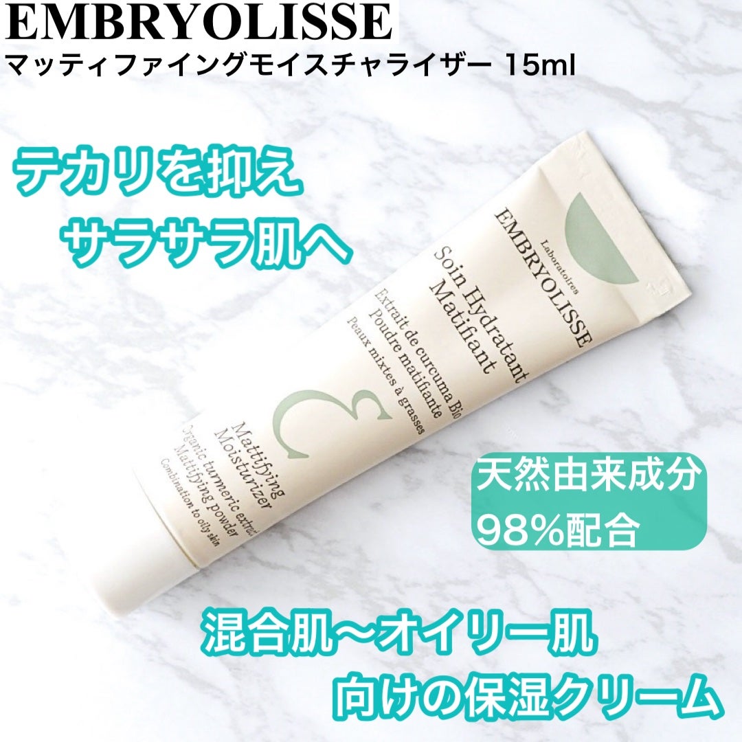 アンブリオリス マッティファイング モイスチャライザー/アンブリオリス/フェイスクリームを使ったクチコミ(1枚目)