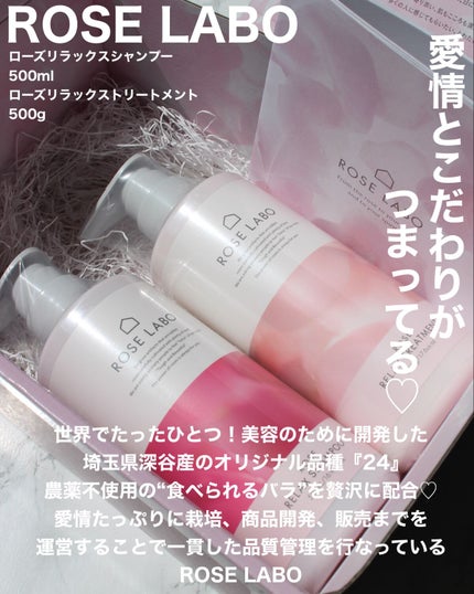 ローズリラックスシャンプー&トリートメント/ROSE LABO/市販シャンプーを使ったクチコミ(2枚目)