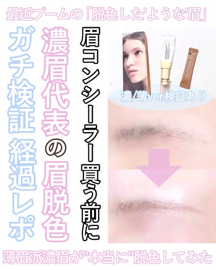 BROW BLEACH/ENTROPY/ブリーチ剤を使ったクチコミ(1枚目)