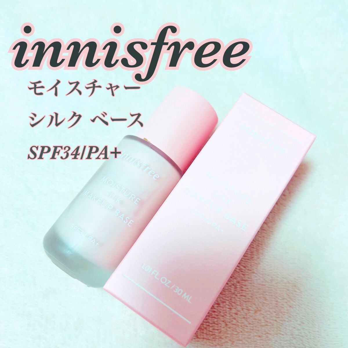 モイスチャー シルク ベース SPF34/PA+/innisfree/化粧下地を使ったクチコミ(1枚目)