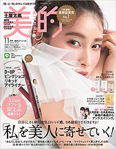 美的の雑誌60選 人気商品から新作アイテムまで全種類の口コミ レビューをチェック Lips