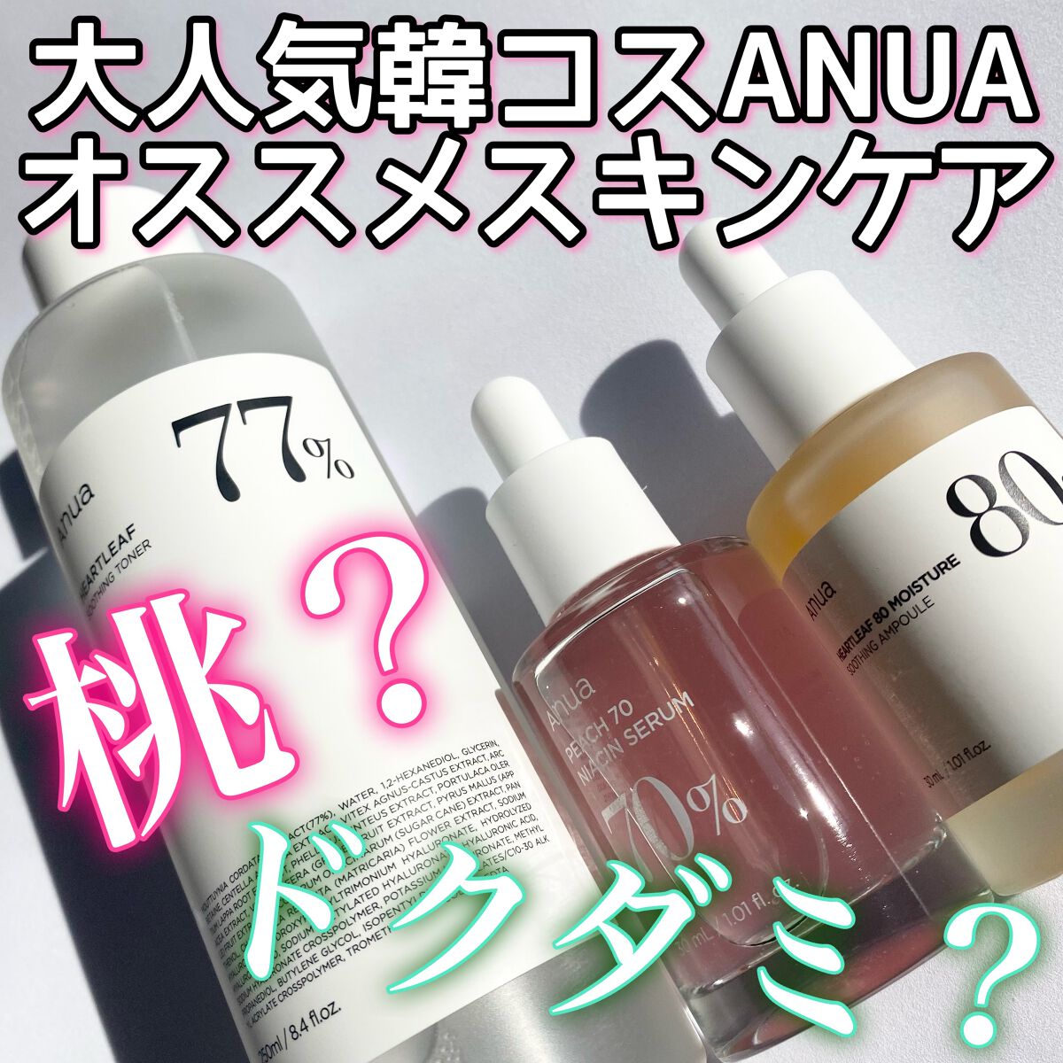 ドクダミ 77 スージングトナー/Anua/化粧水を使ったクチコミ（1枚目）