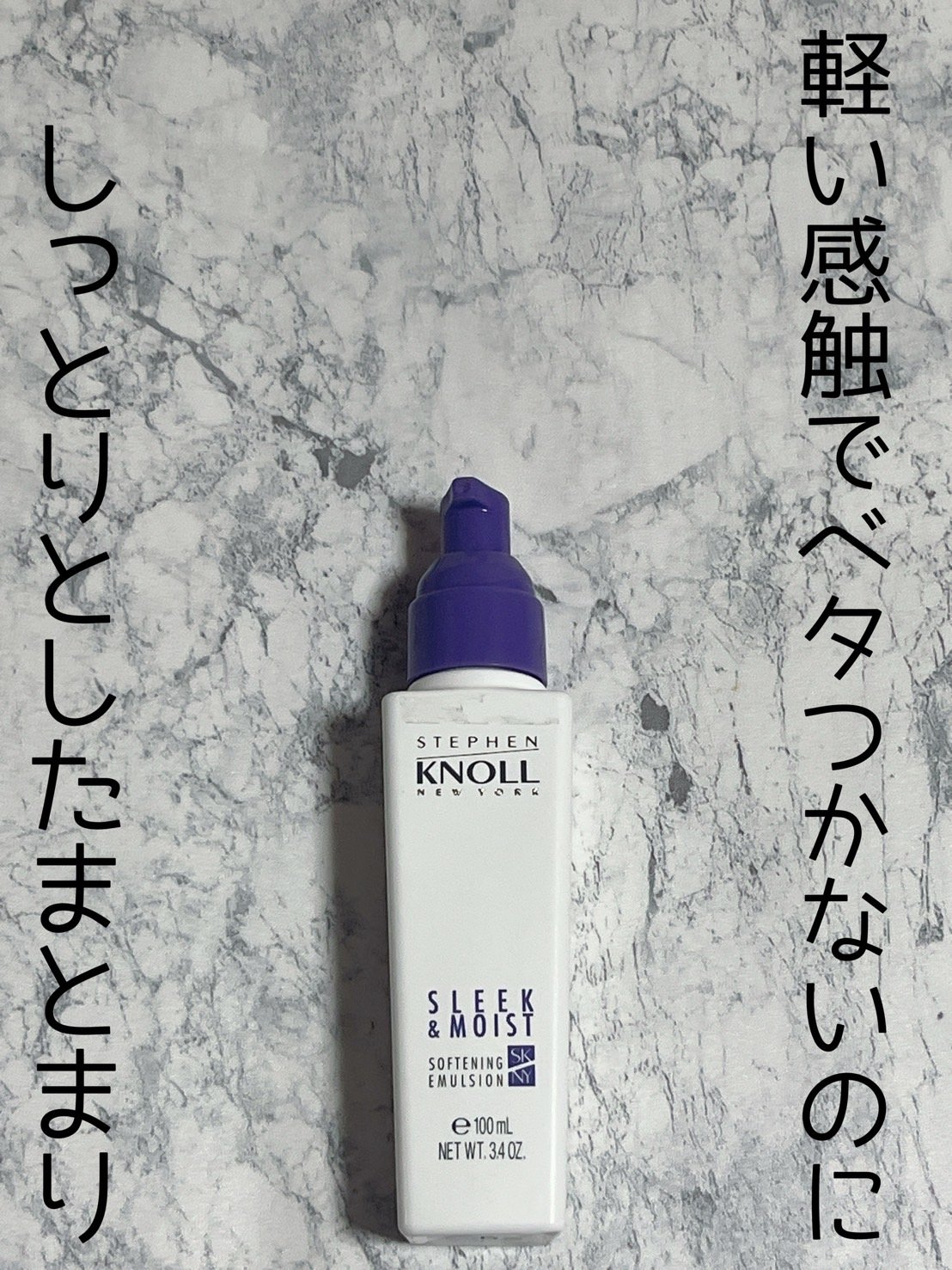 モイスチュアソフニング エマルジョン N/スティーブンノル ニューヨーク/ヘアミルクを使ったクチコミ（1枚目）