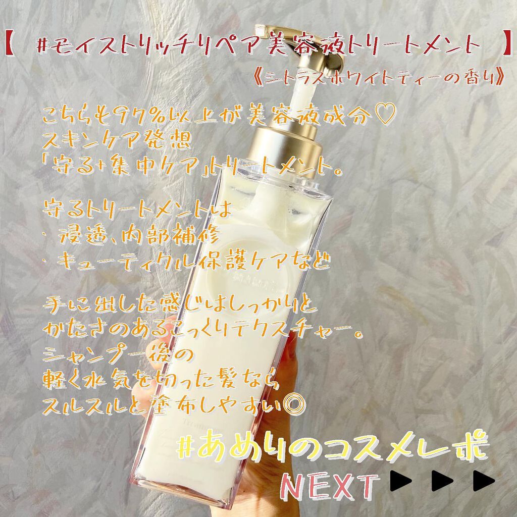 プルント モイストリッチ美容液シャンプー/モイストリッチリペア美容液トリートメント/Purunt./市販シャンプーを使ったクチコミ(5枚目)