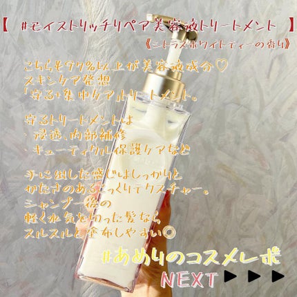 プルント モイストリッチ美容液シャンプー/モイストリッチリペア美容液トリートメント/Purunt./市販シャンプーを使ったクチコミ(5枚目)