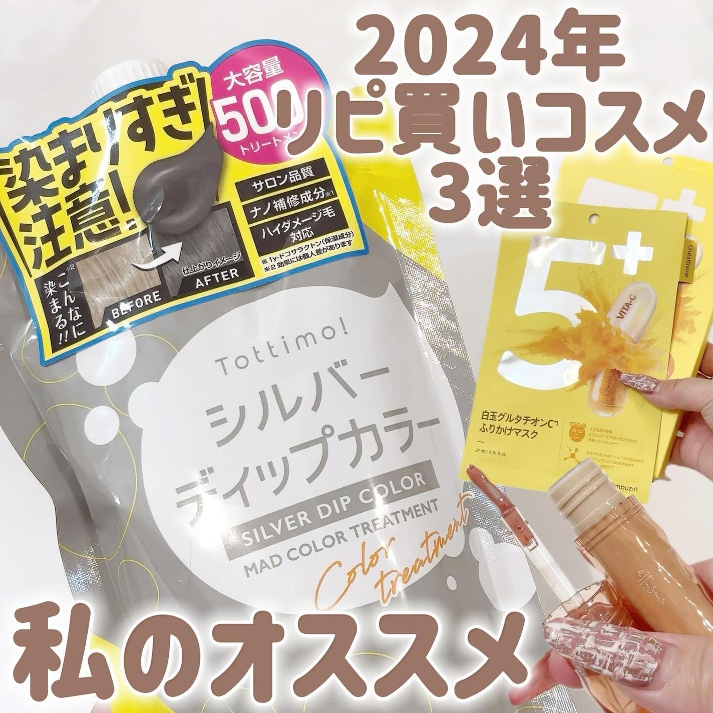 tottimo!ディップカラー/アイケイ/ヘアカラーを使ったクチコミ(1枚目)