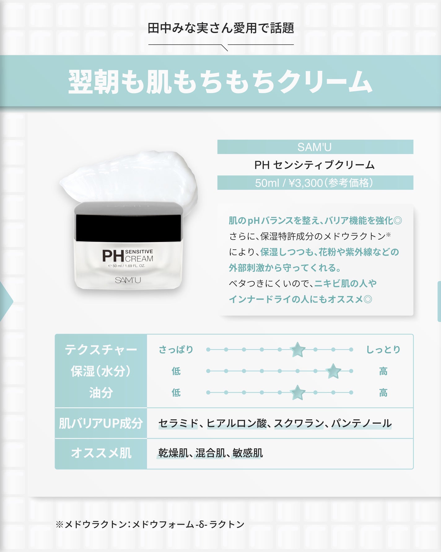 サミュ PHセンシティブクリーム/SAM'U/フェイスクリームを使ったクチコミ(9枚目)
