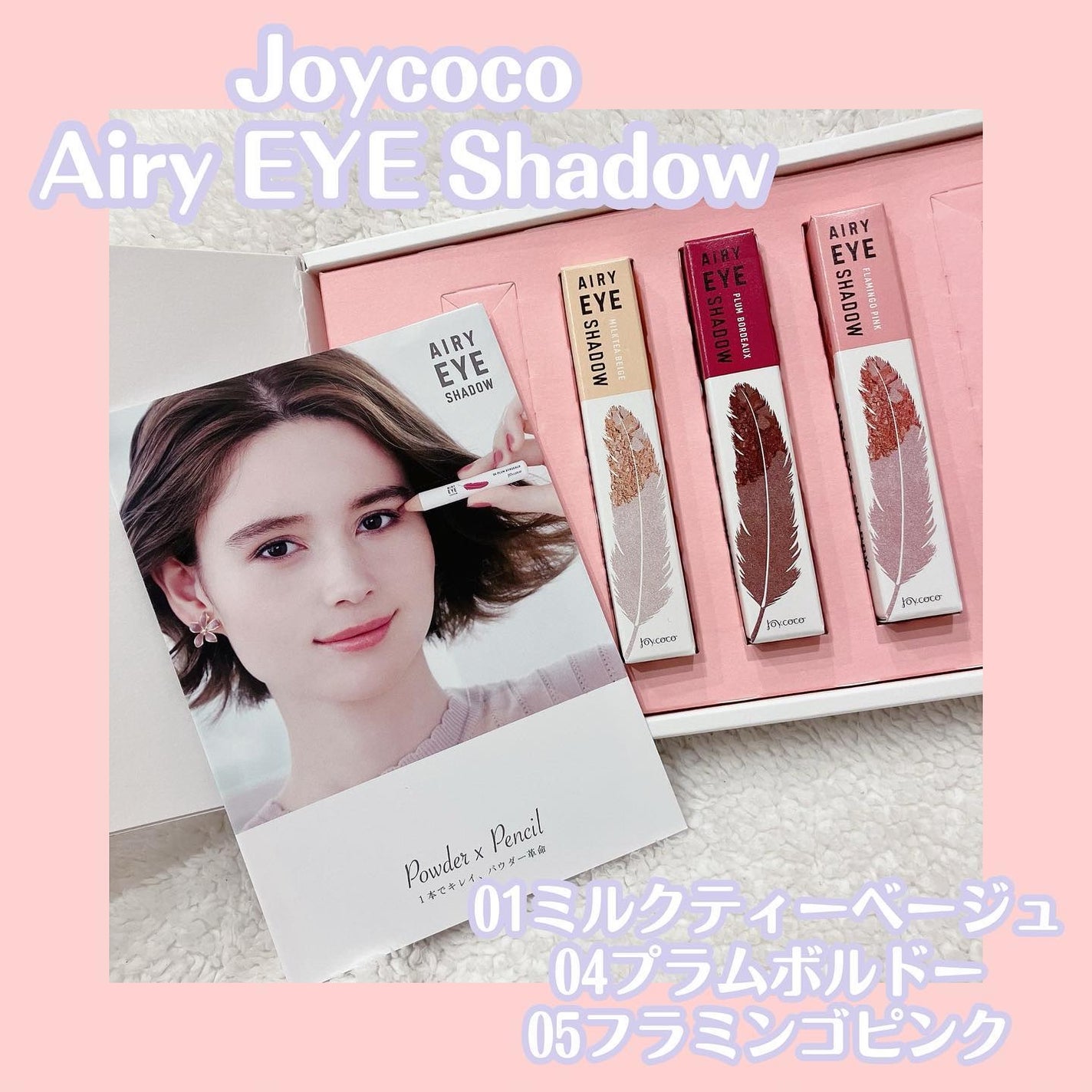 ジョイココ エアリーアイシャドウ/Joy.coco(ジョイココ)/単色アイシャドウを使ったクチコミ(1枚目)