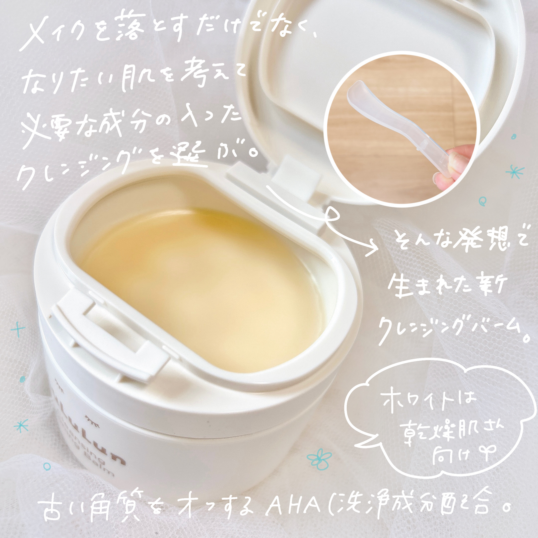 ルルルンクレンジング トーニングバーム HYDRATE WHITE/ルルルン/クレンジングバームを使ったクチコミ（2枚目）