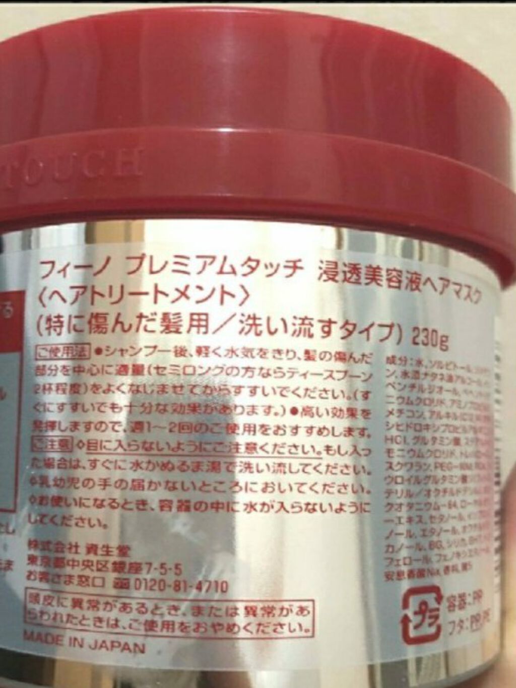 フィーノ　プレミアムタッチ　濃厚美容液ヘアマスク/フィーノ/ヘアマスク・ヘアパックを使ったクチコミ（3枚目）