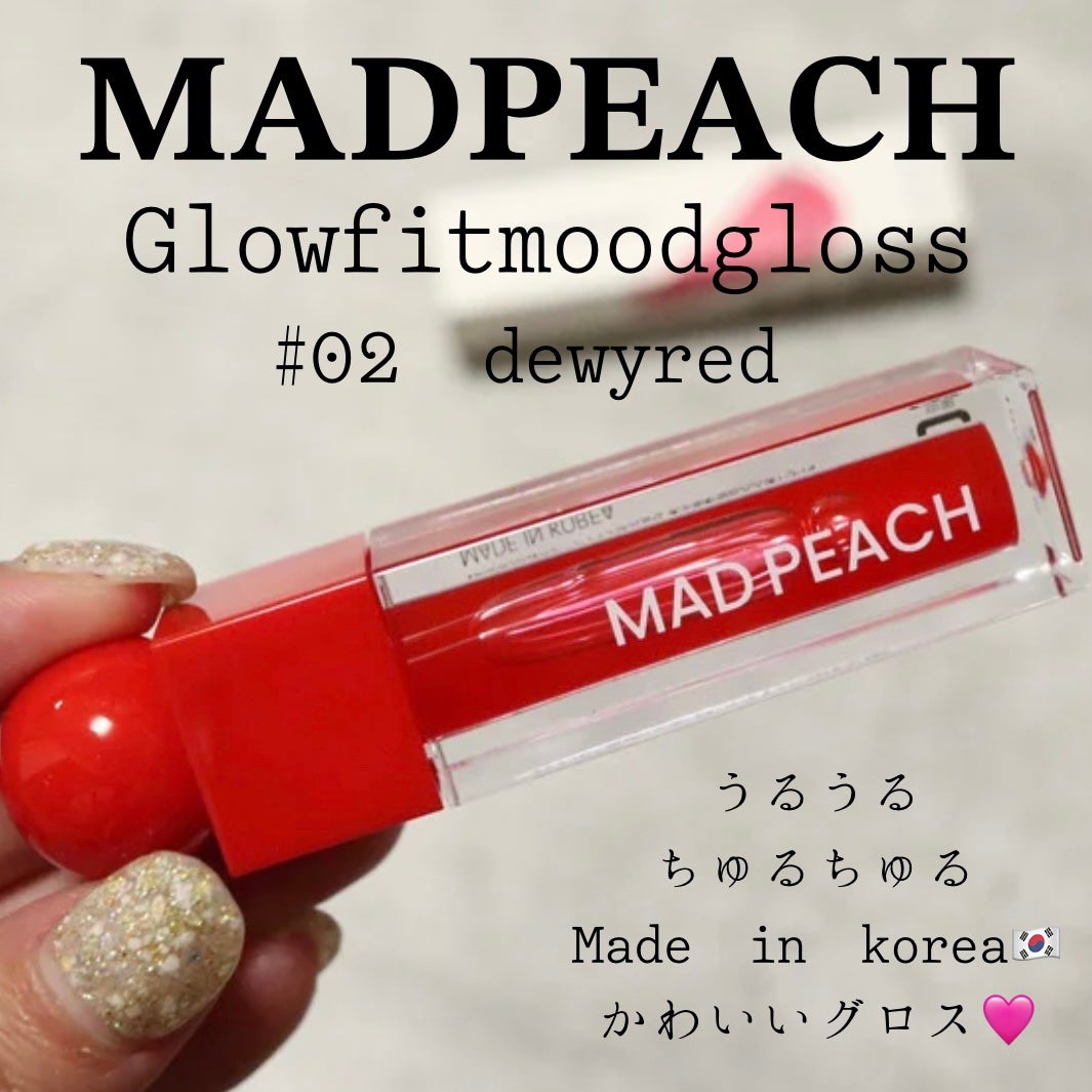 マッドピーチグロウフィットムードグロス/MAD PEACH/リップグロスを使ったクチコミ(1枚目)