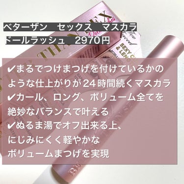 ベター ザン セックス マスカラ ドール ラッシュ/Too Faced/マスカラを使ったクチコミ（2枚目）