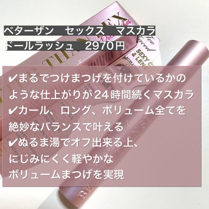 ベター ザン セックス マスカラ ドール ラッシュ/Too Faced/マスカラを使ったクチコミ(2枚目)
