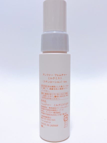 フェムチャー ミルクミスト/アンファー(スカルプD)/ボディミルクを使ったクチコミ(5枚目)