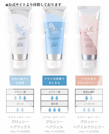 エアリー&イージー グロッシーヘアワックスのクチコミ「髙橋有紀プロデユース
AIRY　&　EASY
 
 
濡れ感を出してくれるヘアワックスです
全.....」（2枚目）